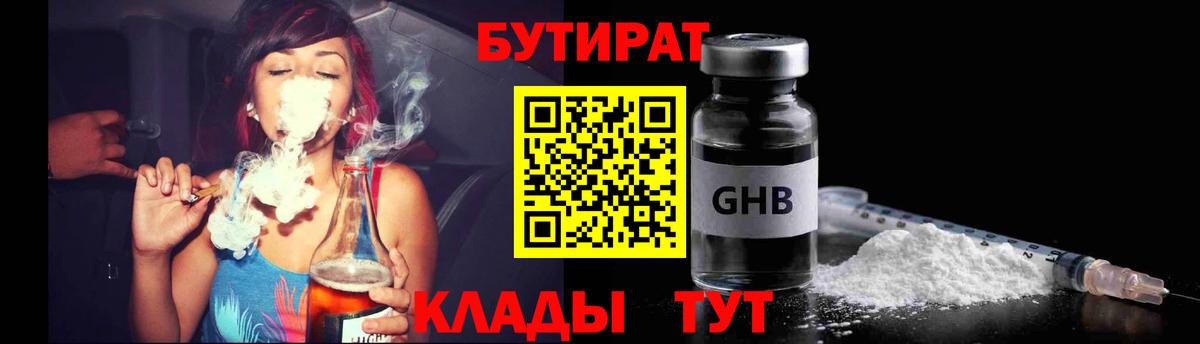 Бутират оксибутират  Вход с VPN  Миасс 