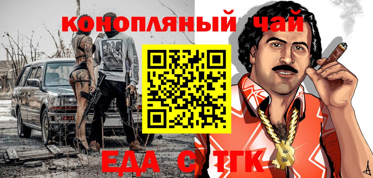 Еда ТГК конопля  Вход с VPN  Миасс 