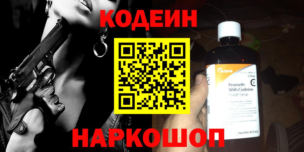 Кодеиновый сироп Lean Purple Drank  Вход с VPN  Кодеиновый сироп Lean Purple Drank  Миасс 