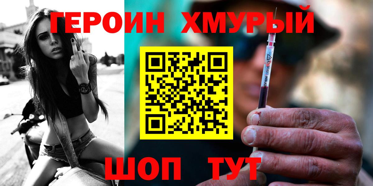 Героин герыч Миасс