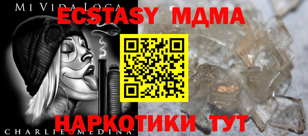 МДМА кристаллы  Вход с VPN  Миасс  МДМА Molly 