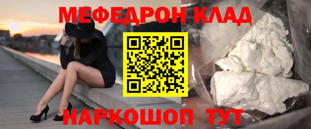 Меф мука  МЕФ мяу мяу  что такое наркотик  Меф  Миасс  Вход с VPN 