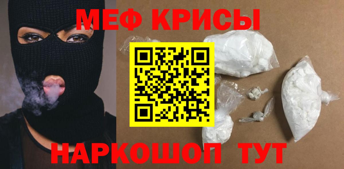 Меф мяу мяу  Миасс