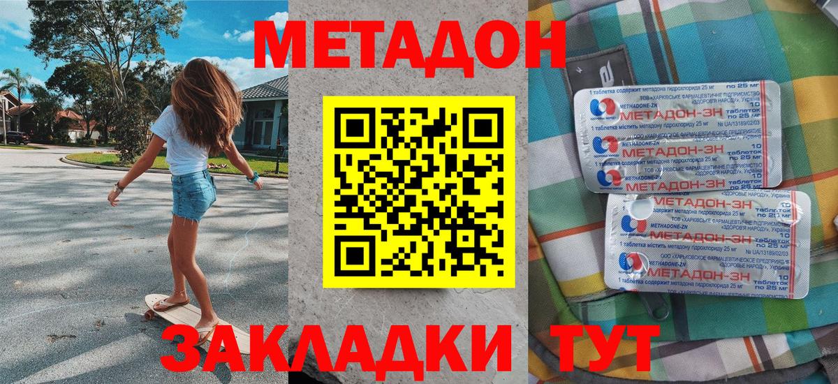 МЕТАДОН мёд Миасс