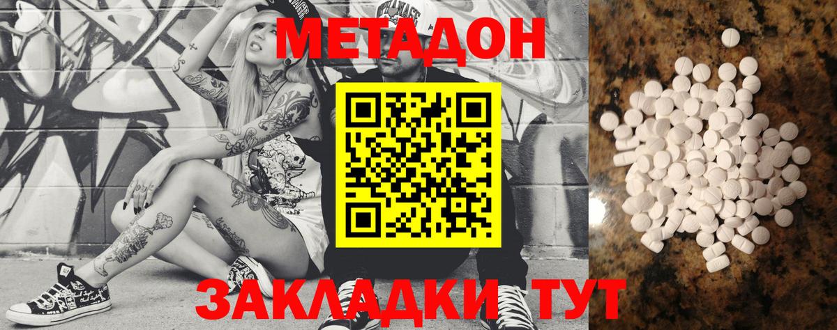 Миасс  Метадон кристалл  МЕТАДОН белоснежный  Вход с VPN 