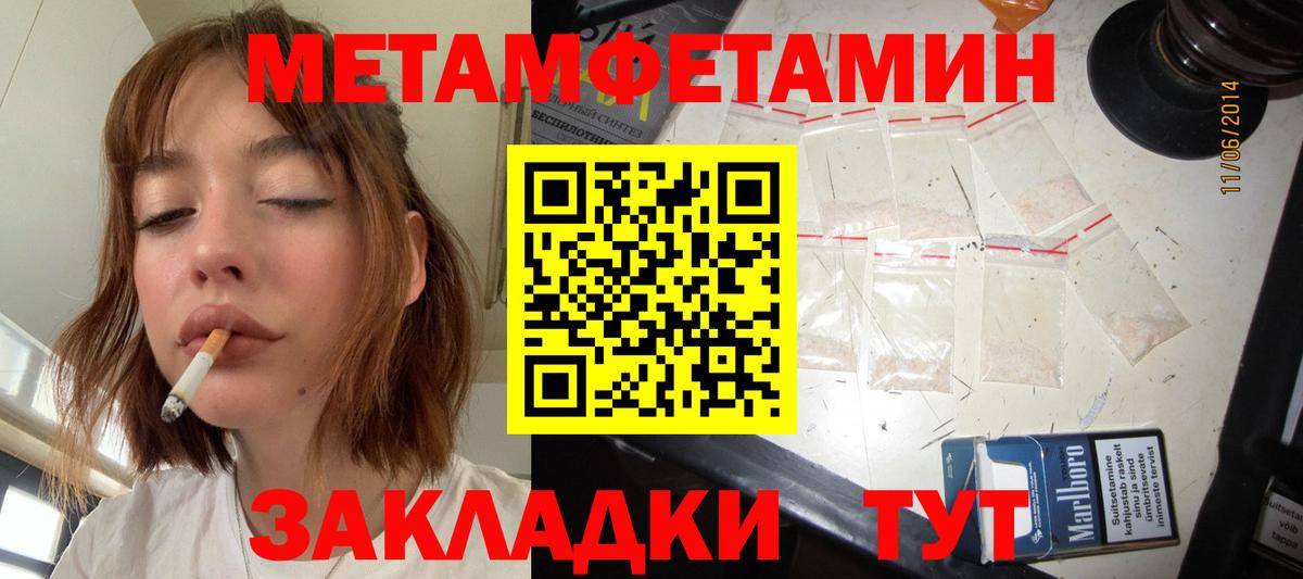 Первитин Methamphetamine Миасс